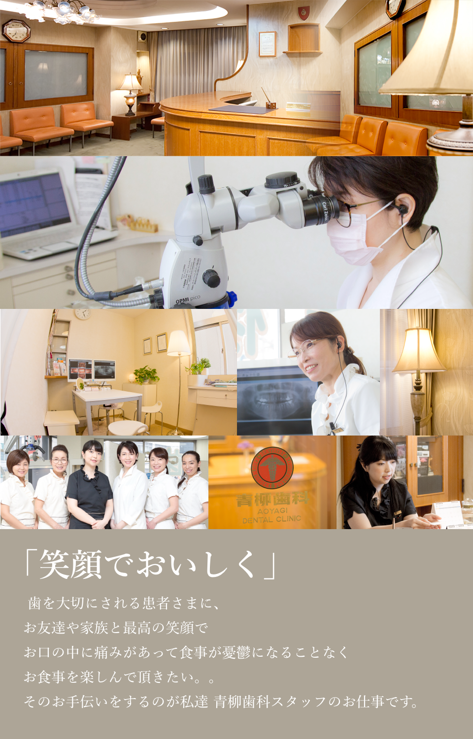 青柳歯科