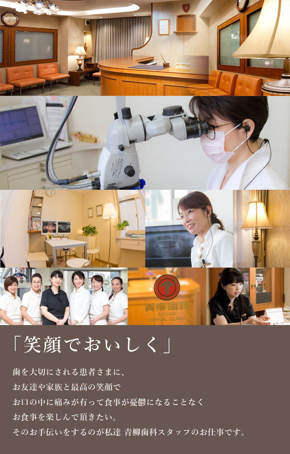 青柳歯科