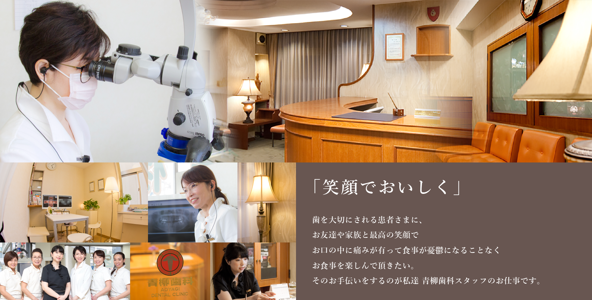 青柳歯科
